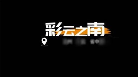 景区景点标题动画展示字幕花字
