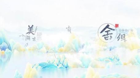中国风水墨片头文字标题字幕花字