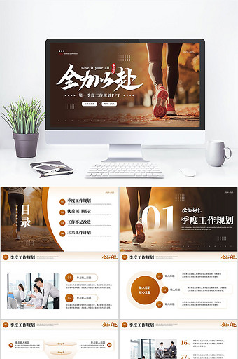 棕色励志风第一季度工作规划PPT模板图片