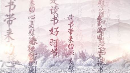 古风水墨效果世界读书日片头AE模板
