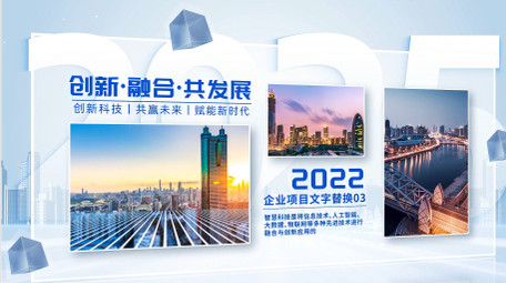 立体企业图文项目介绍宣传片AE模版