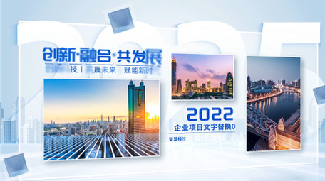 立体企业图文项目介绍宣传片AE模版