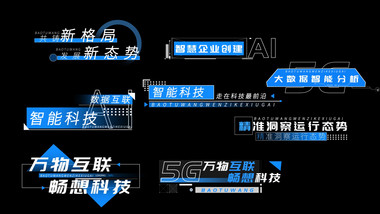 现代科技感文字字幕标题AE模板