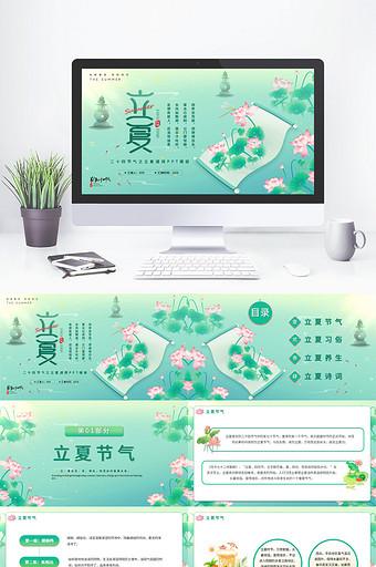 绿色简约立夏节气PPT模板