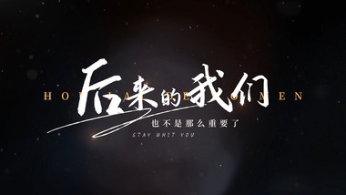 光影唯美片头文字AE模板