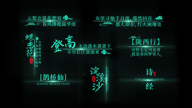 极简中国风古诗词演绎字幕AE模板