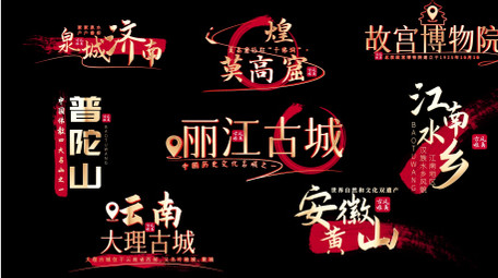 国风古风水墨名称字幕花字AE模板