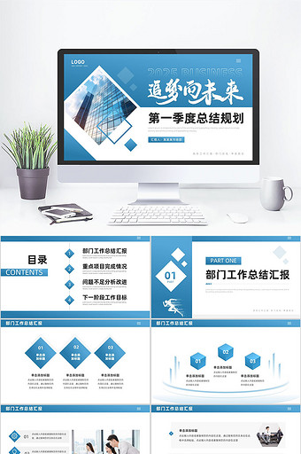 蓝色商务风第一季度总结规划PPT模板图片