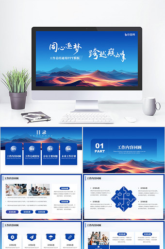 蓝色简约风工作总结汇报PPT模板图片