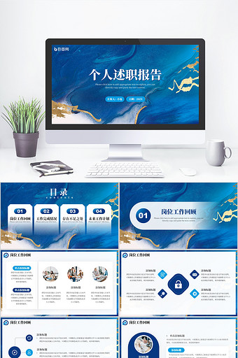 蓝色鎏金风述职报告PPT模板图片