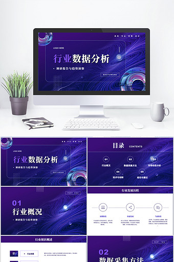 紫色科技风行业数据分析报告PPT模板图片
