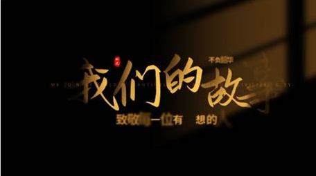 唯美光影标题片头动画展示字幕花字