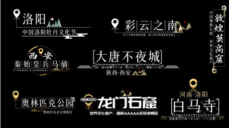 景区景点字幕标题字幕花字模板