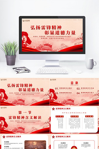 红色雷锋精神学习党政教育课件PPT模版