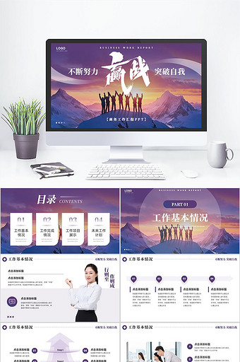 紫色励志风商务工作汇报PPT模板