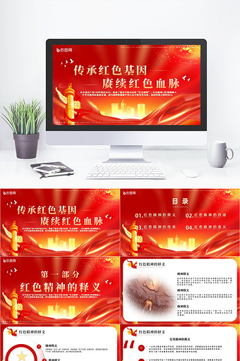 红色精神党政爱国机关课件宣传PPT模版