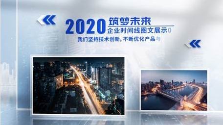 立体光影企业多图文项目介绍AE模板