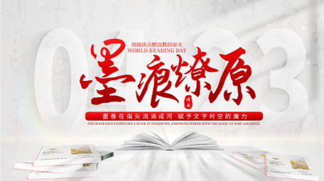 光影翻页效果世界读书日片头AE模板