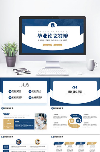 蓝金简约风开题报告毕业答辩PPT模板