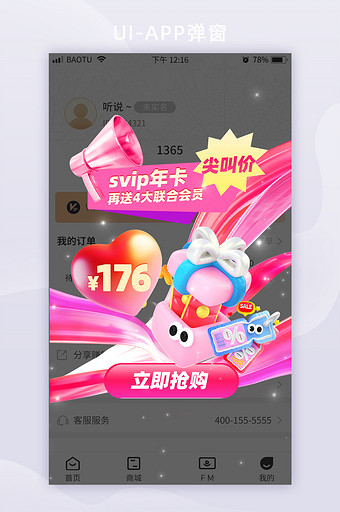 svip年卡立即抢购减价app弹窗界面图片