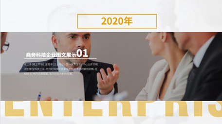 简洁商务企业分屏项目介绍图文展示AE模板