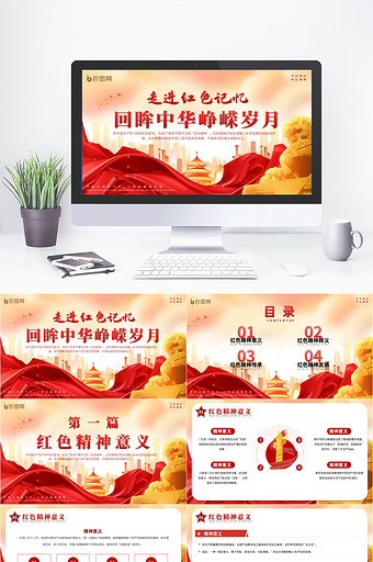 红色党政课件学习红色精神宣传PPT模版
