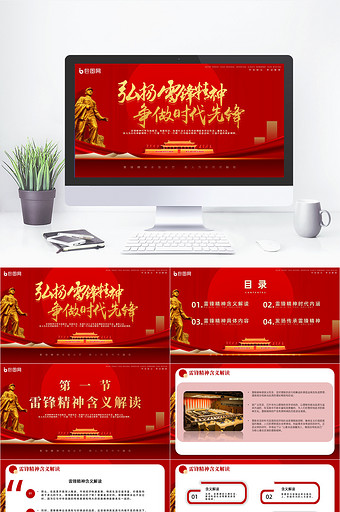 红色雷锋精神党政机关学习课件PPT模版