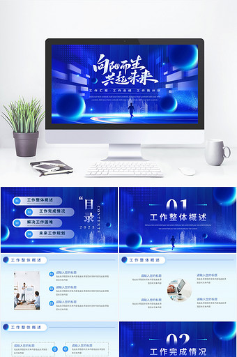 蓝色科技风大气商务工作汇报PPT模版图片