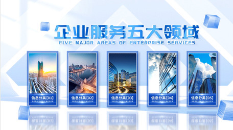 立体光影空间企业分类AE模版