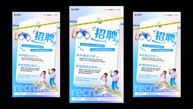 卡通贴纸风招聘竖版视频AE模板