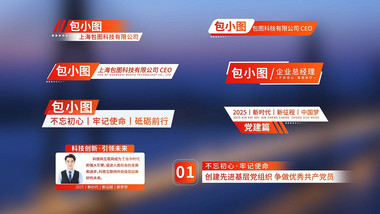 简洁大气党政人名条AE模板