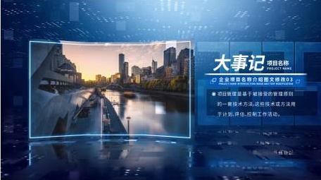 科技企业项目图文展示AE模板