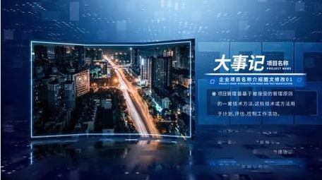 科技企业项目图文展示AE模板