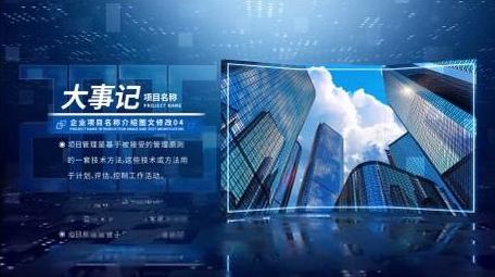 科技企业项目图文展示AE模板