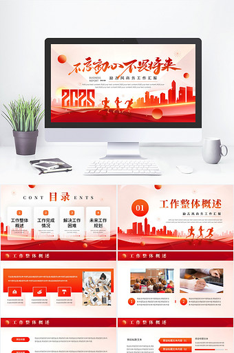 红色简约大气商务工作汇报PPT模版图片