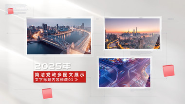 简洁党政多图文展示PR模板