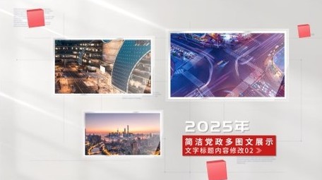 简洁党政多图文展示PR模板