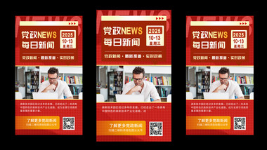 党政活动咨询新闻宣传竖屏视频