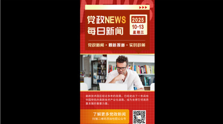 党政活动咨询新闻宣传竖屏视频