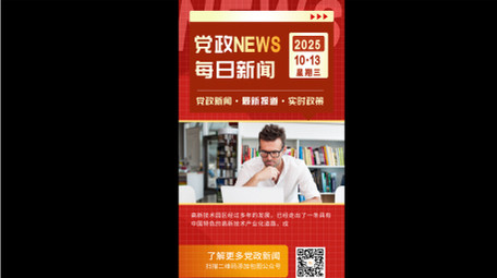 党政活动咨询新闻宣传竖屏视频