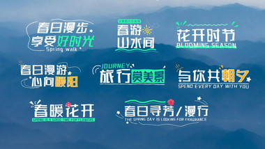 卡通涂鸦风字幕花字AE模板