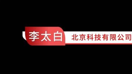 红色简洁字幕条人名条动画字幕花字