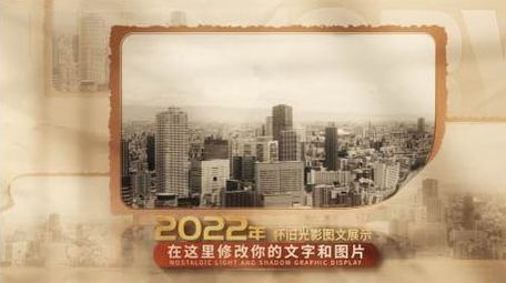 怀旧光影图文时间线展示AE模板