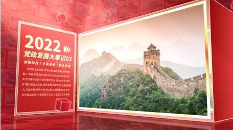 立体党政光影图文展示AE模板