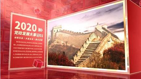 立体党政光影图文展示AE模板