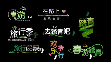 小清新卡通涂鸦风花字幕条模板