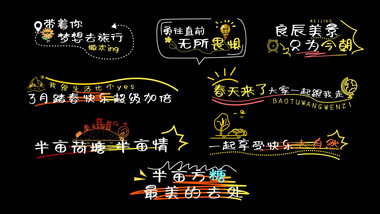 手绘小清新卡通文字字幕标题AE模板