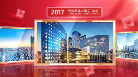 立体党政大事记图文宣传片AE模版