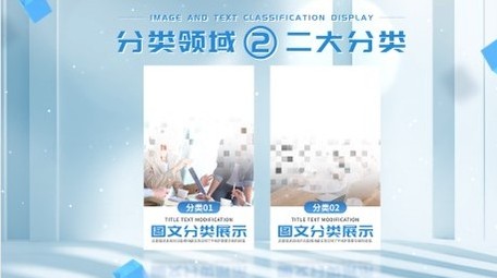 简洁企业图文分类展示pr模板