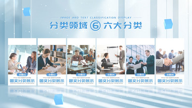 简洁企业图文分类展示pr模板